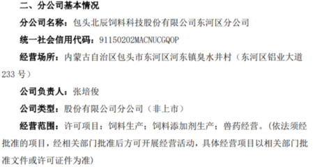北辰科技包頭分公司正式成立，助力畜牧漁業飼料產業升級